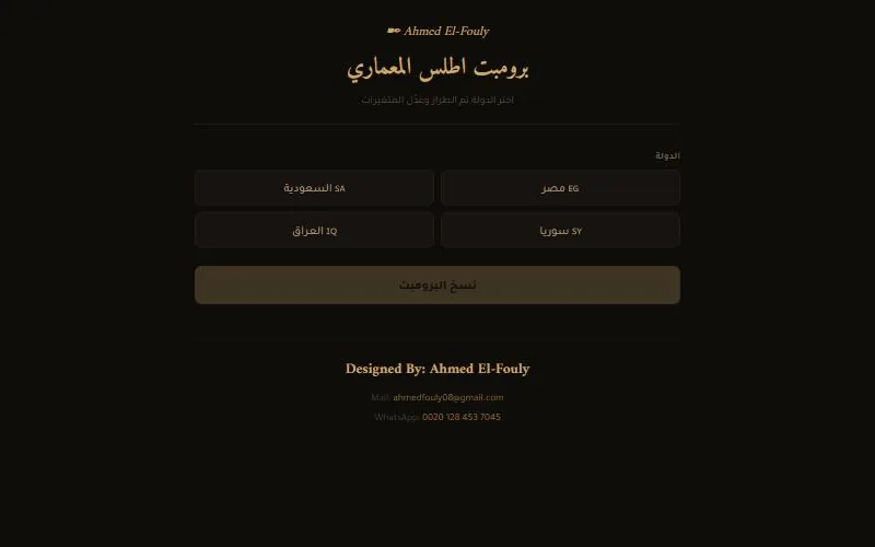 واجهة ArchAtlas