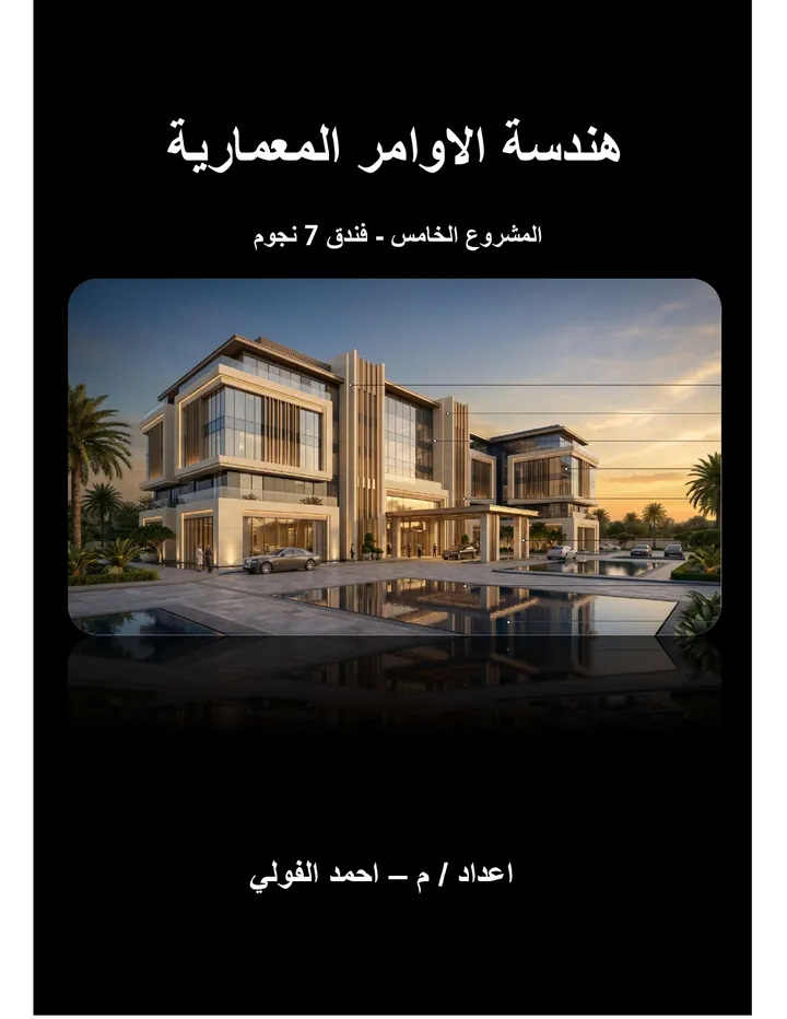 غلاف فندق 7 نجوم