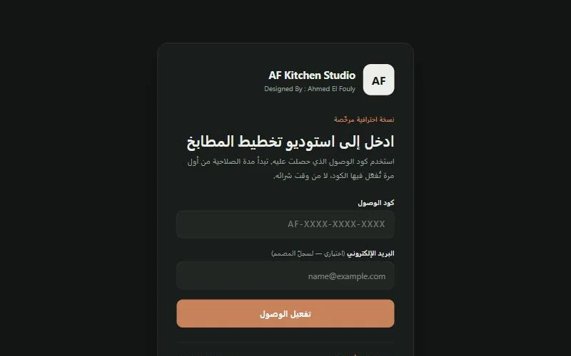 شاشة دخول AF Kitchen Studio