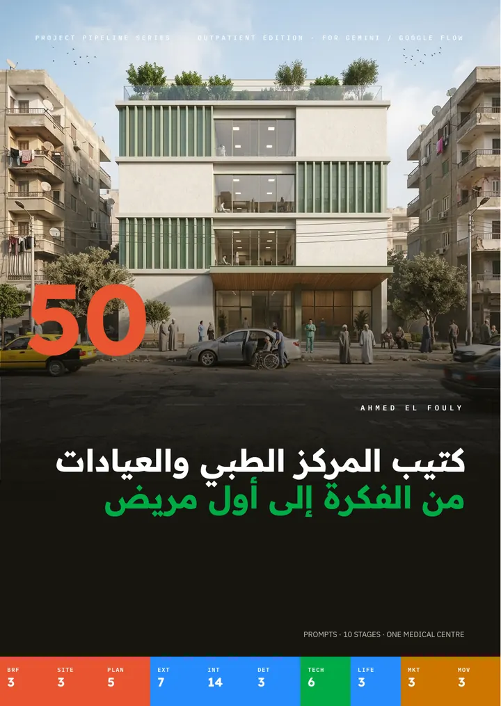 غلاف كتيب المركز الطبي والعيادات