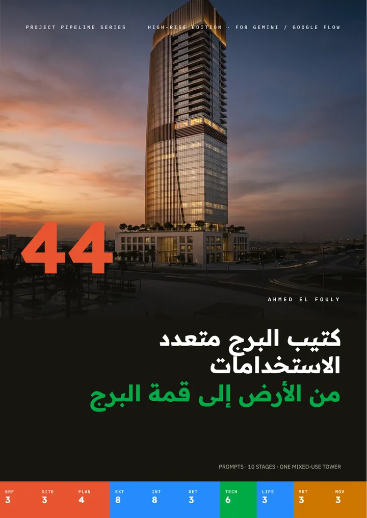 Mixed-Use Tower booklet cover