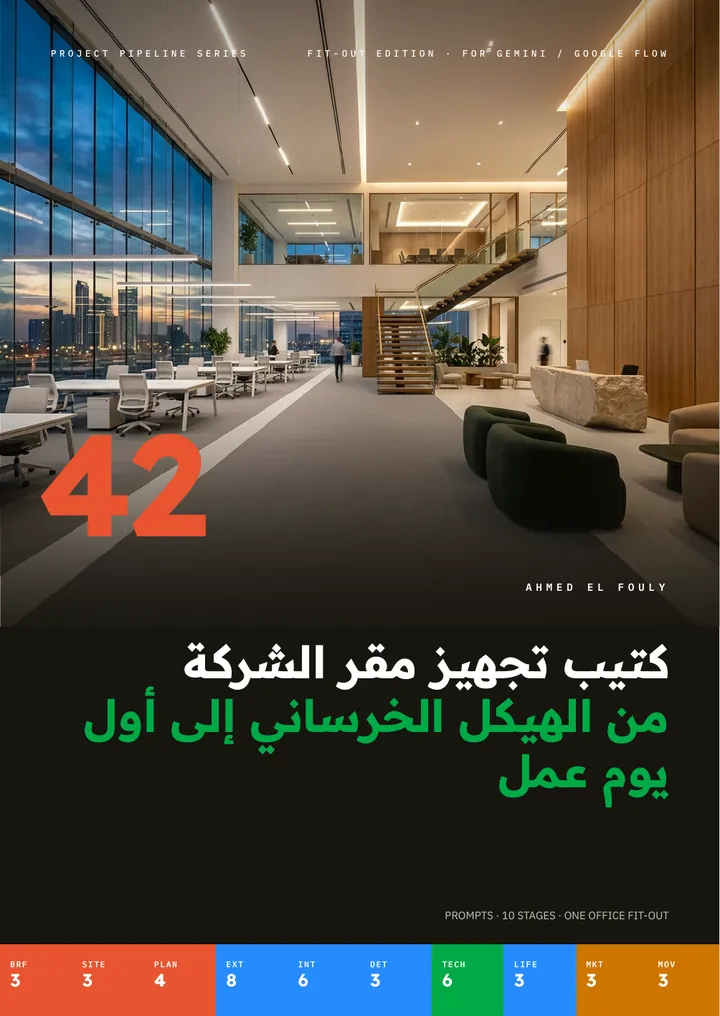 Office Fit-Out booklet cover