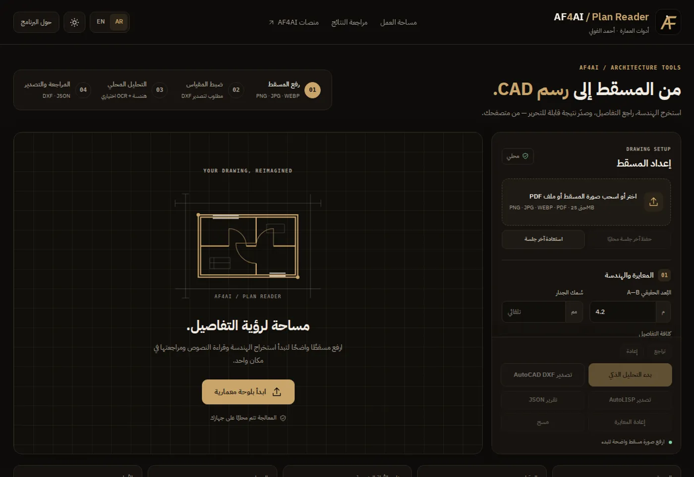 واجهة Plan Reader CAD