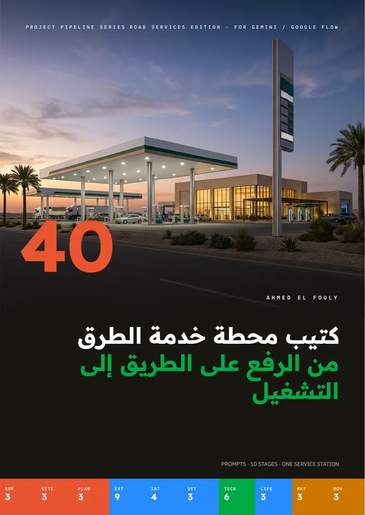 Road Service Station booklet cover
