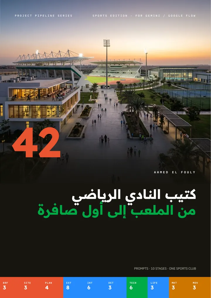 Sports Club booklet cover